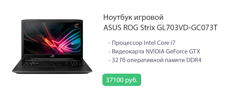 Ноутбук игровой ASUS