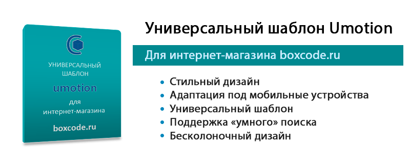 Шаблон umotion для интернет-магазина