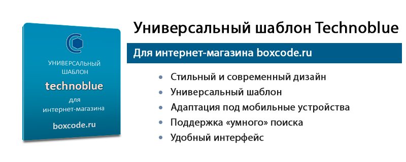 Шаблон technoblue для интернет-магазина